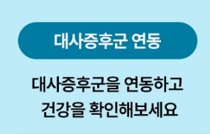손목닥터 9988 회원거입 포인트 사용