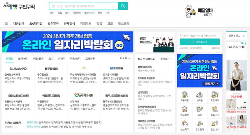 광주사랑방 신문 구인구직 홈페이지
