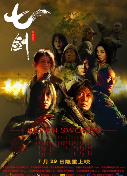 킬링타임 무협영화추천 5. 칠검