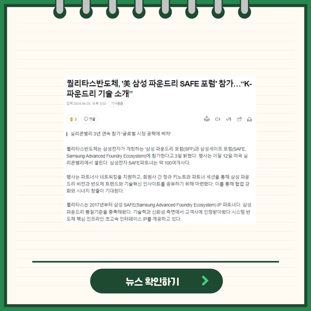 퀄리타스반도체 뉴스