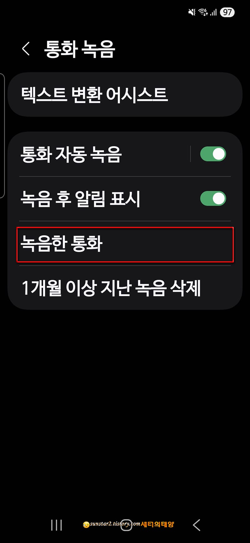 갤럭시_통화_자동녹음_설정하기_7
