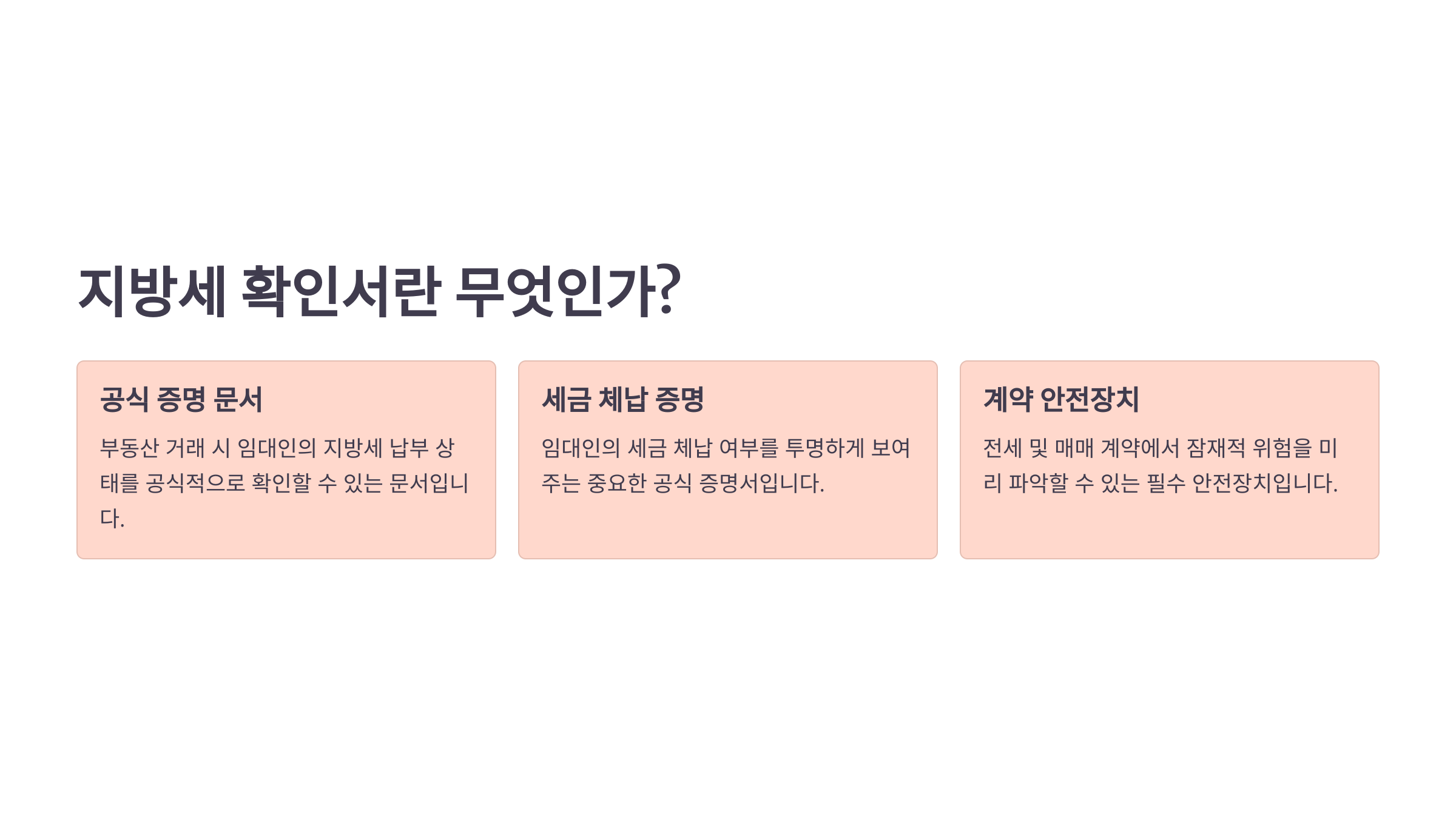 지방세 확인서란