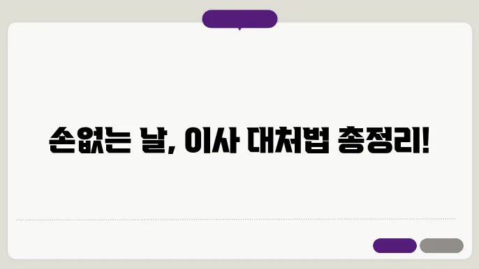 이사 날짜 재조정