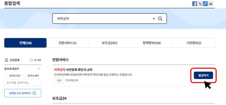 정부24-어학성적-사전등록-확인서-발급하기