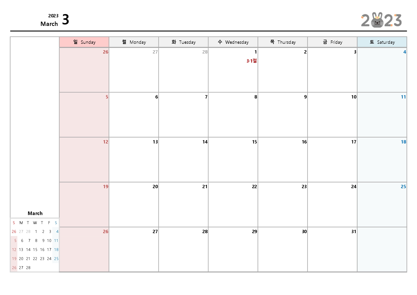 2023년 달력