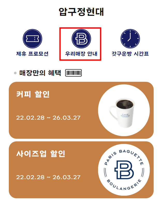 파리바게트 영업시간, 휴무일, 빵 나오는 시간