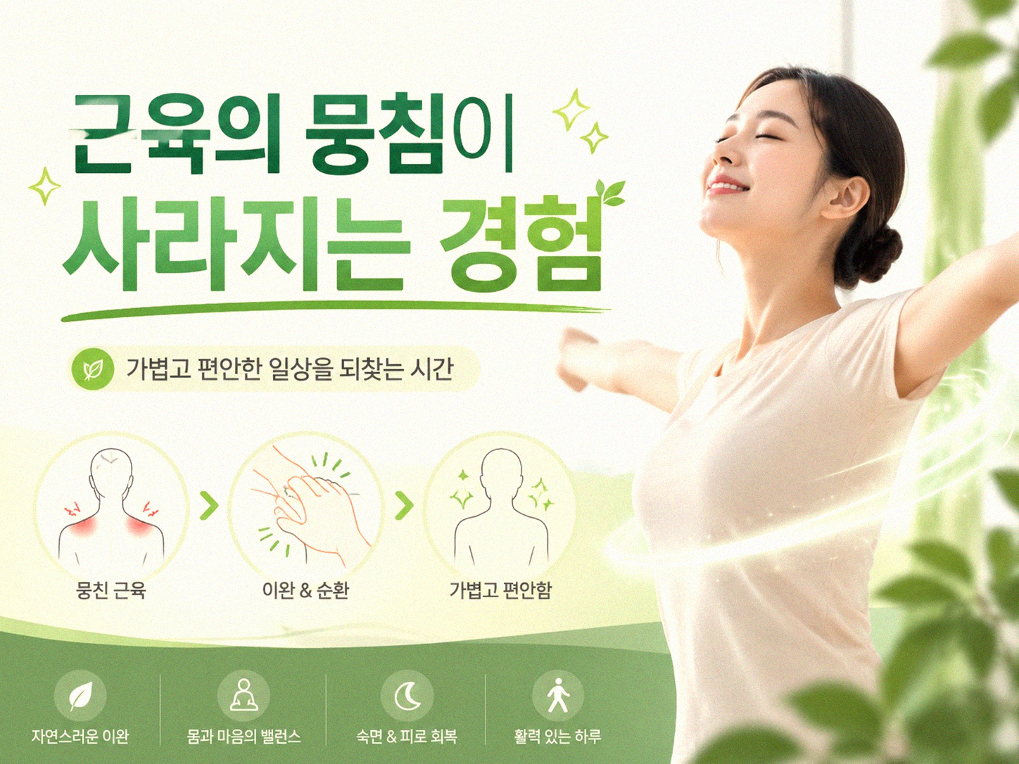 매일 집에서 스트레칭, 몸이 어떻게 달라질까요