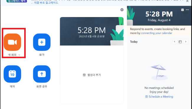 새회의