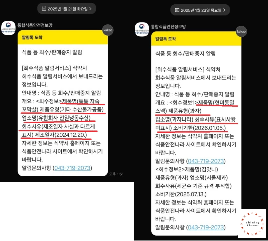 25년 1월 21일 알림톡-25년 1월 23일 알림톡 캡쳐