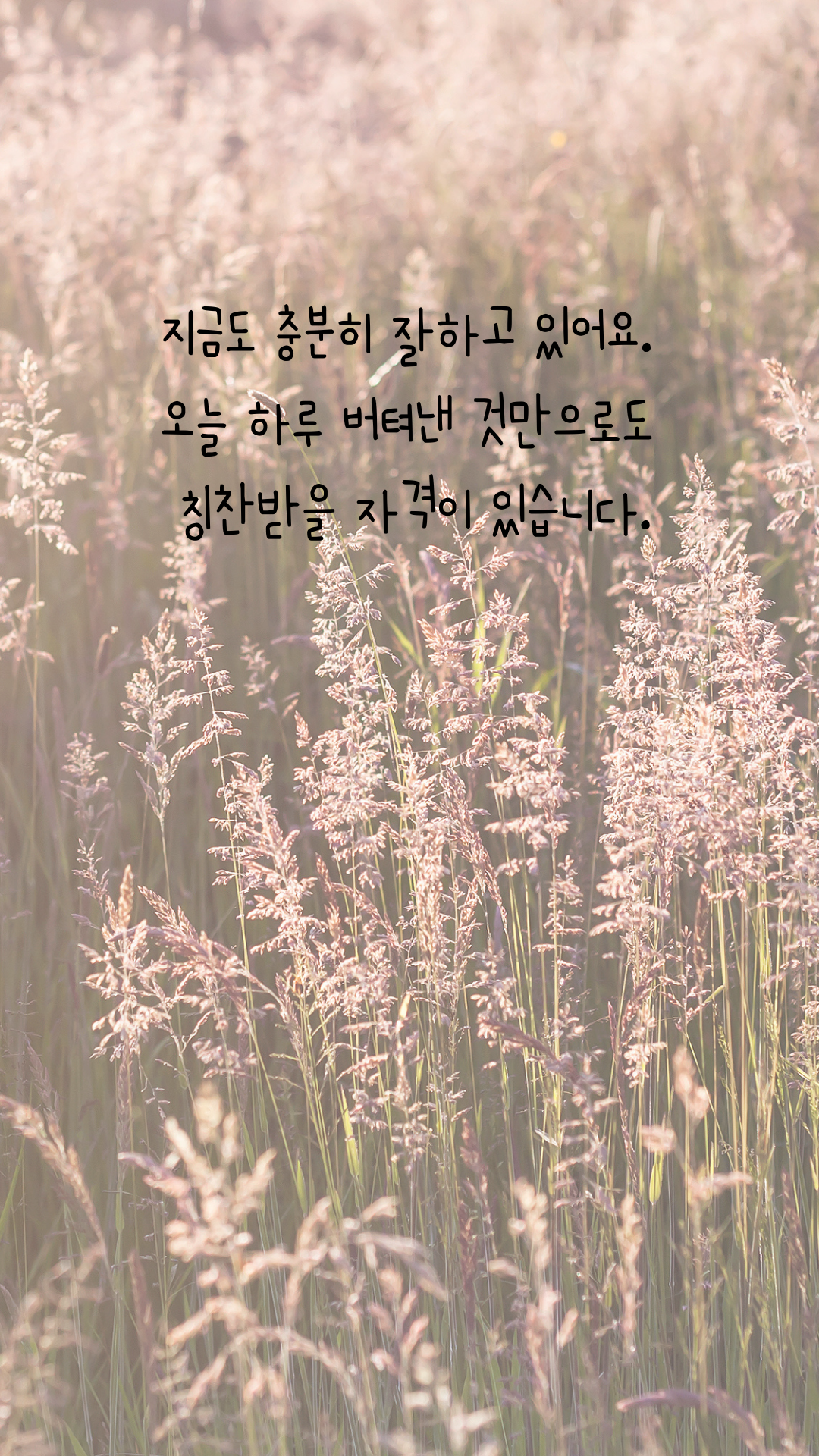 마음의 위로가 되는 글 나를 위한 글귀 이미지 모음