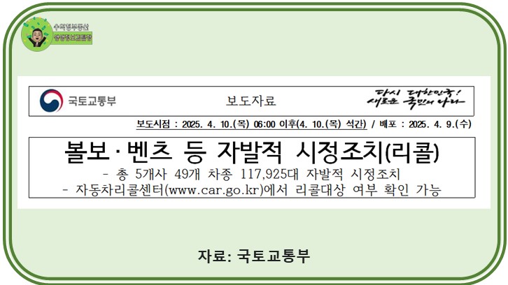 자동차 자발적 시정 조치 리콜 확인! 볼보, 벤츠, 재규어랜드로버