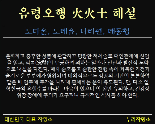 음령오행-화화토-해설