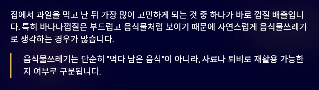 바나나껍질 음식물쓰레기 및 활용법 알아보기