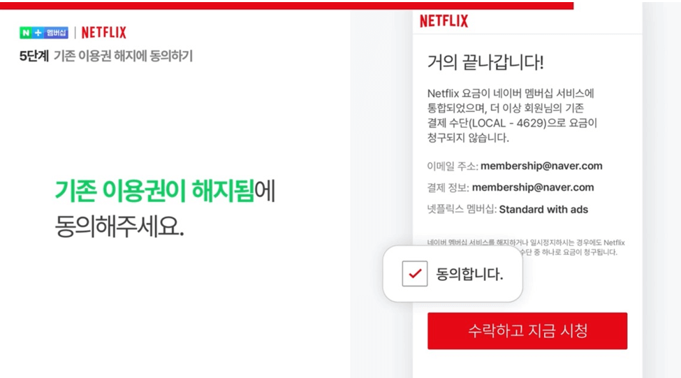 네이버 멤버십 넷플릭스 무료구독 방법 총정리