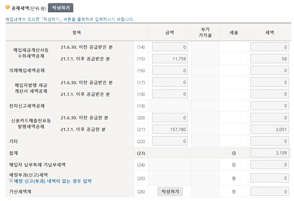 간이과세자 부가가치세 기한후신고