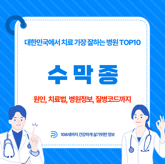 대한민국에서 수막종 치료 가장 잘하는 병원 TOP10, 질병코드