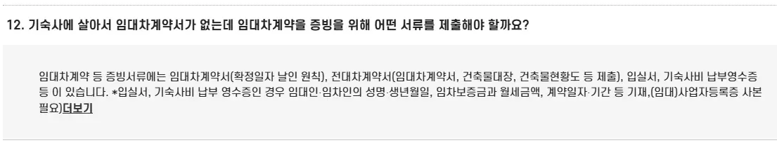 인청광역시 청년 월세 지원 조건 신청 방법