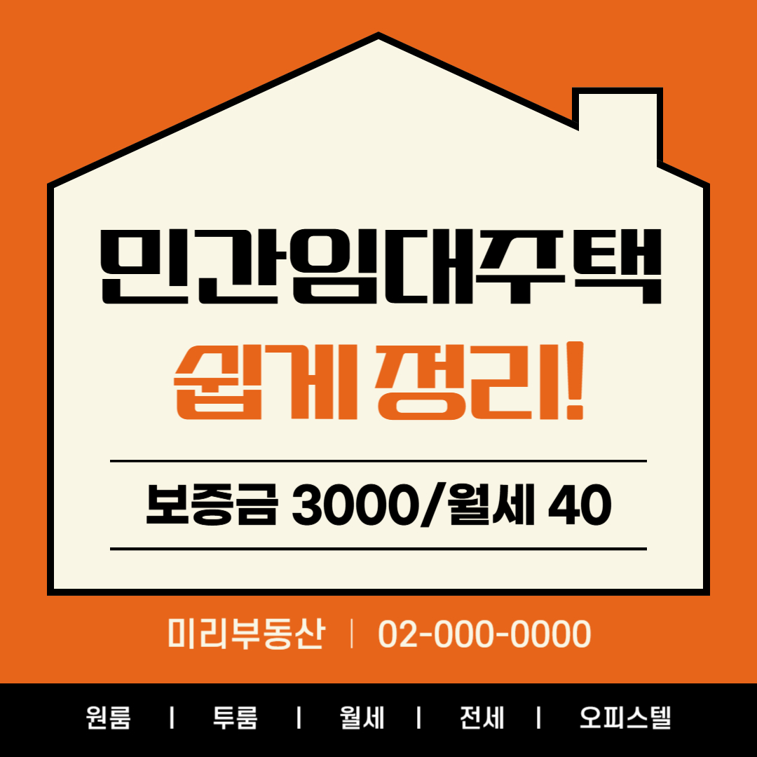 민간임대주택