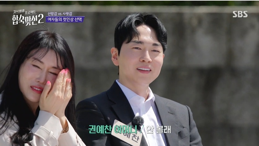 자식방생 프로젝트 합숙맞선2 클립영상 캡쳐 / 사진=SBS