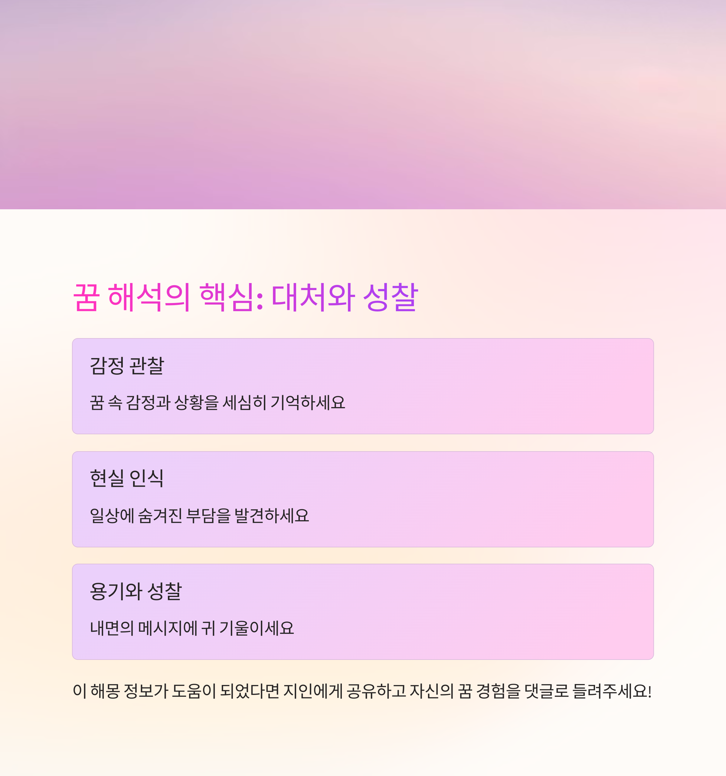 큰 지네가 나오는 꿈 해몽