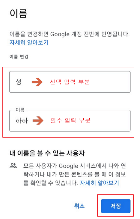 유튜브 구글 계정 개인 정보 이름 바꾸기