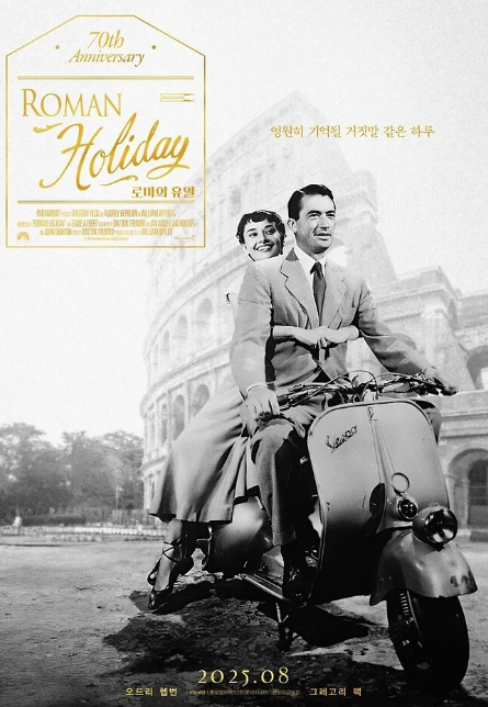 영화 로마의 휴일 포스터