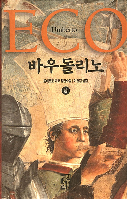 바우돌리노 표지