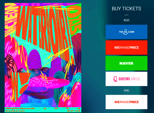 2003 워터밤 티켓 오픈 사이트