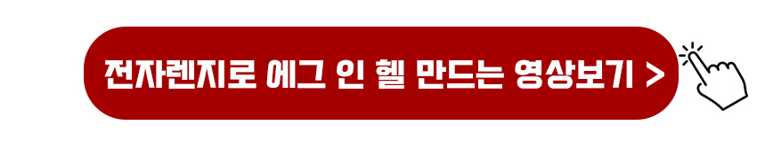 한해 에그 인 헬 만드는 영상보기