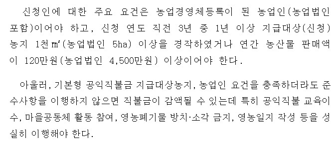 공익직불금 신청자격
