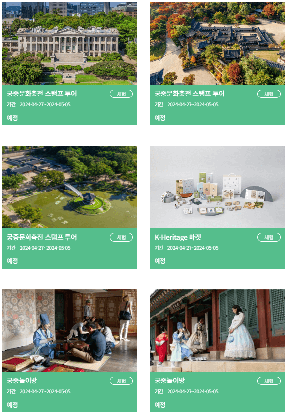 &amp;#39;봄 궁중문화축전&amp;#39; 프로그램 사진