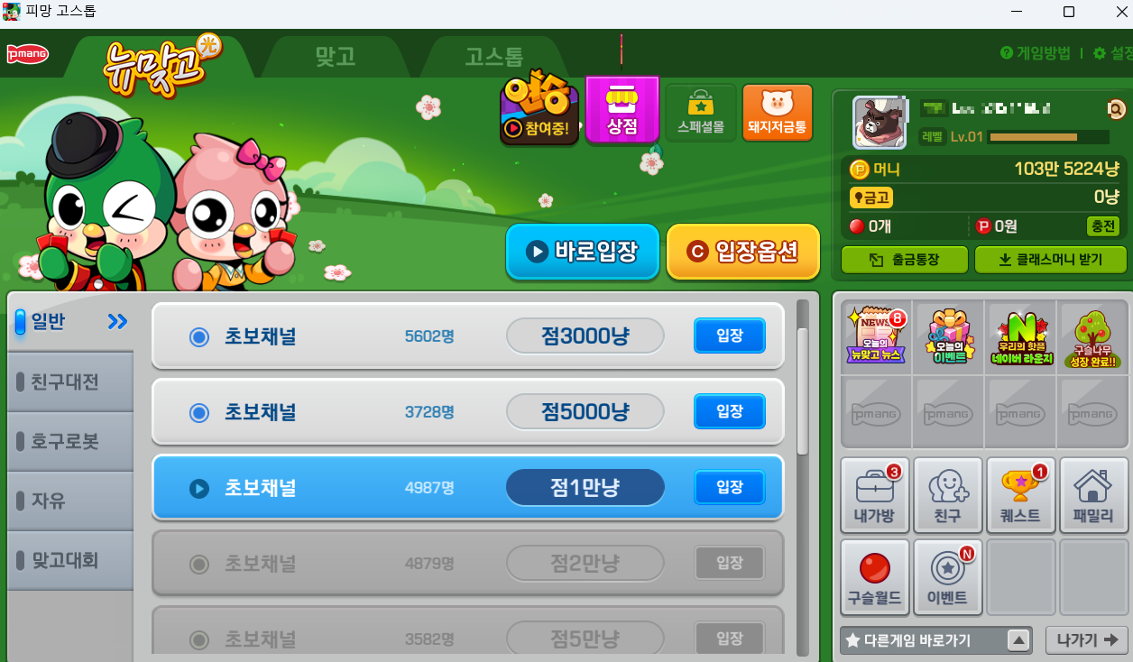 피망 뉴맞고 설치하기