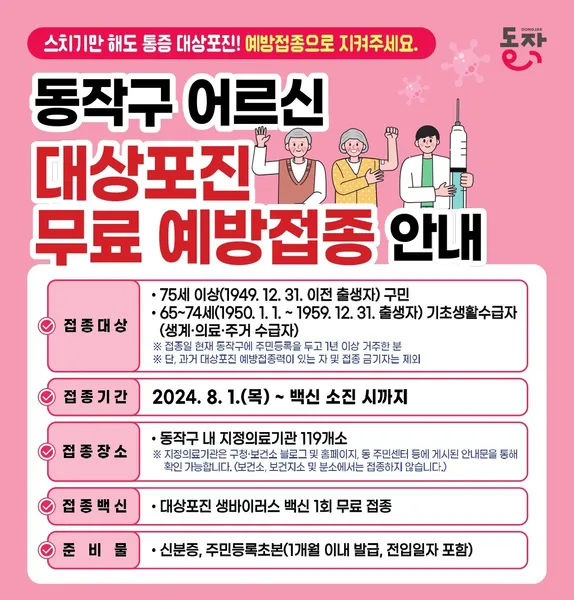 대상포진 무료접종 대상