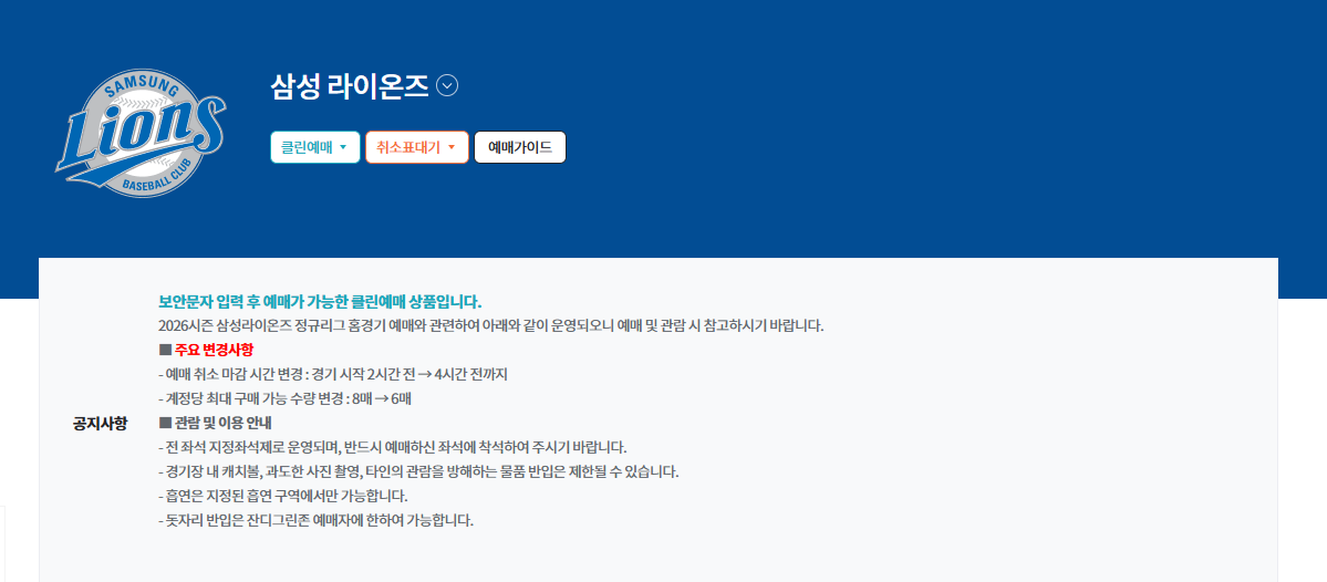 2026 삼성 야구 예매 방법