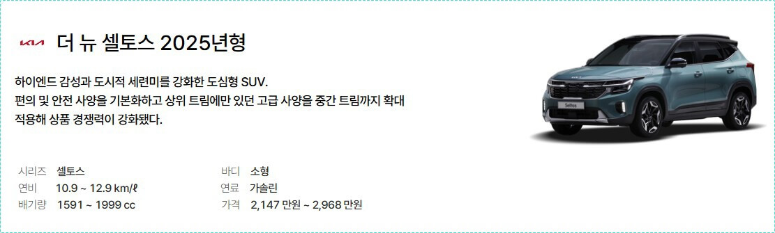 셀토스 가격표