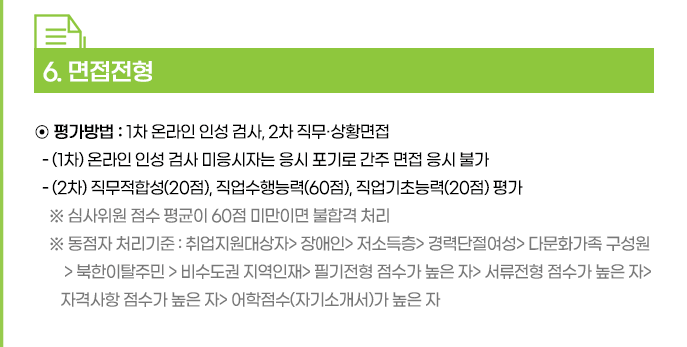 면접전형