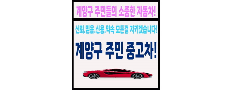 인천 계양구 중고차