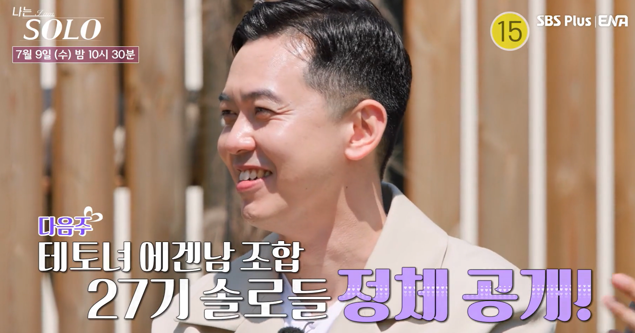 나는솔로 27기 직업 프로필