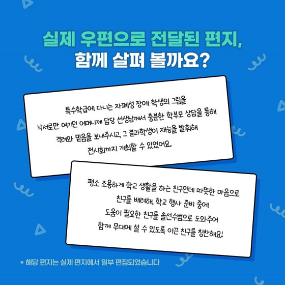 '감사의 편지' 를 전해드립니다 - 제보하러가기