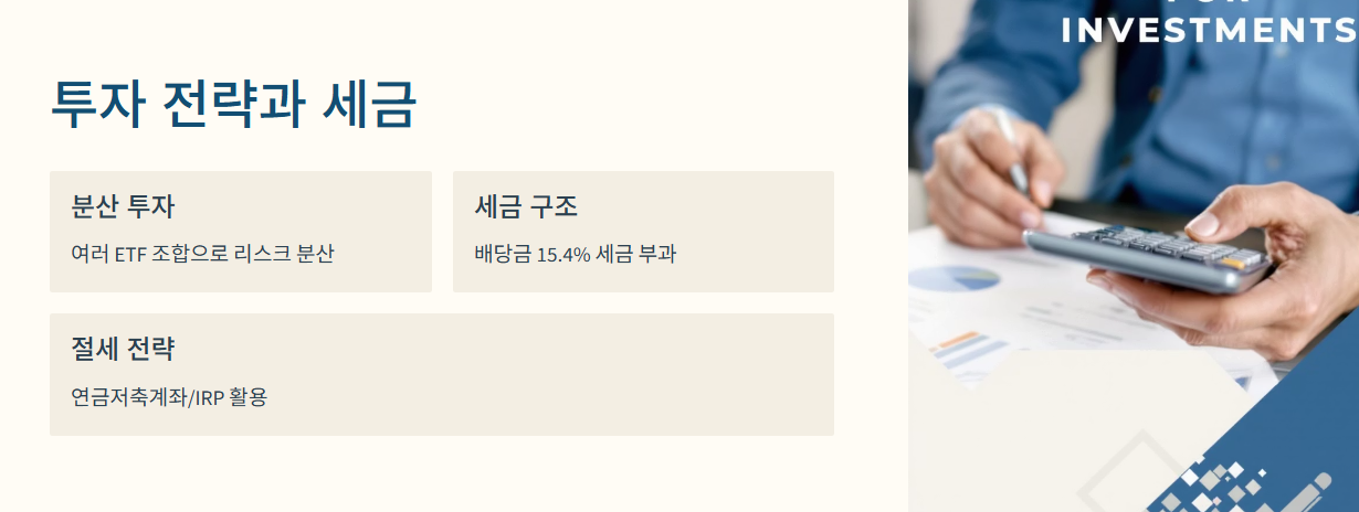 ETF 세금은 어떻게 적용될까?