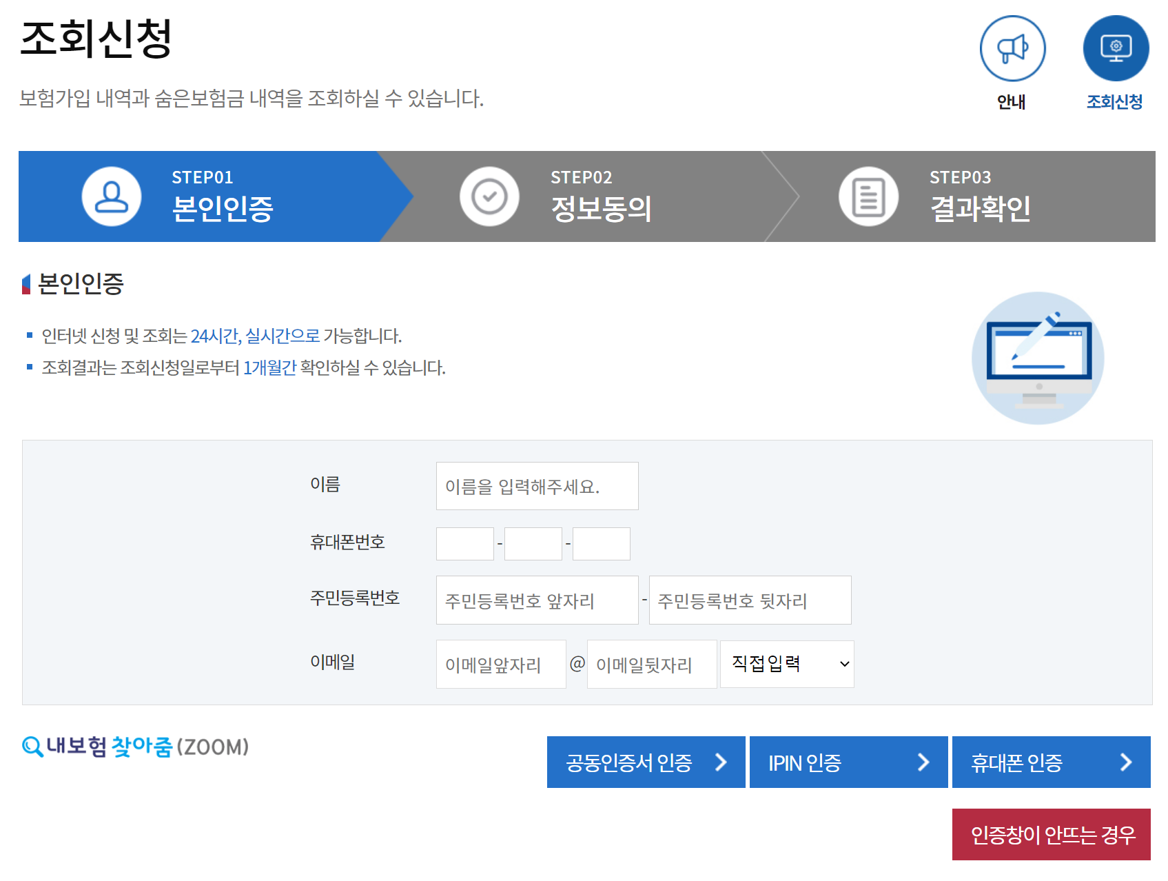 내보험찾아줌 신청하는 화면입니다.