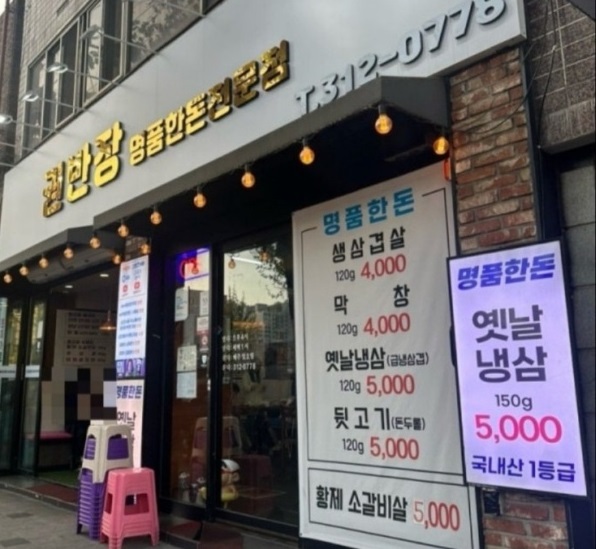 삼겹살-권반장명품한돈