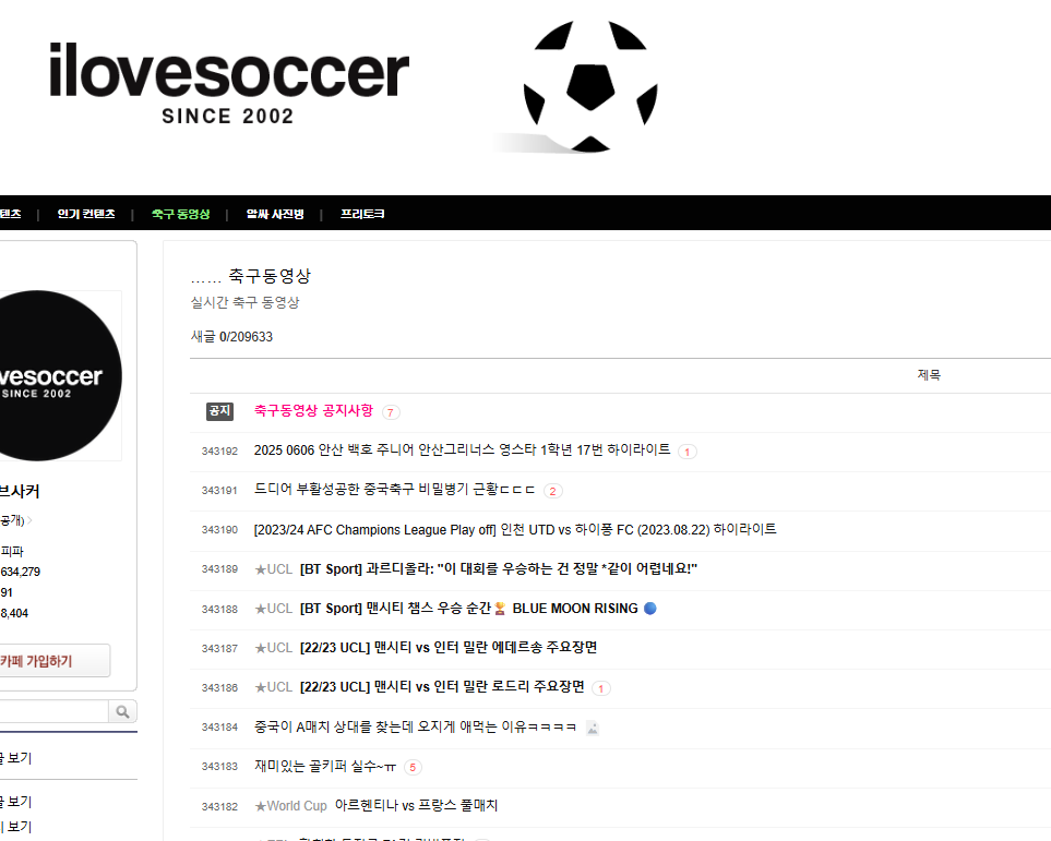 아이러브사커 홈페이지 바로가기 cafe.daum.net/WorldcupLove