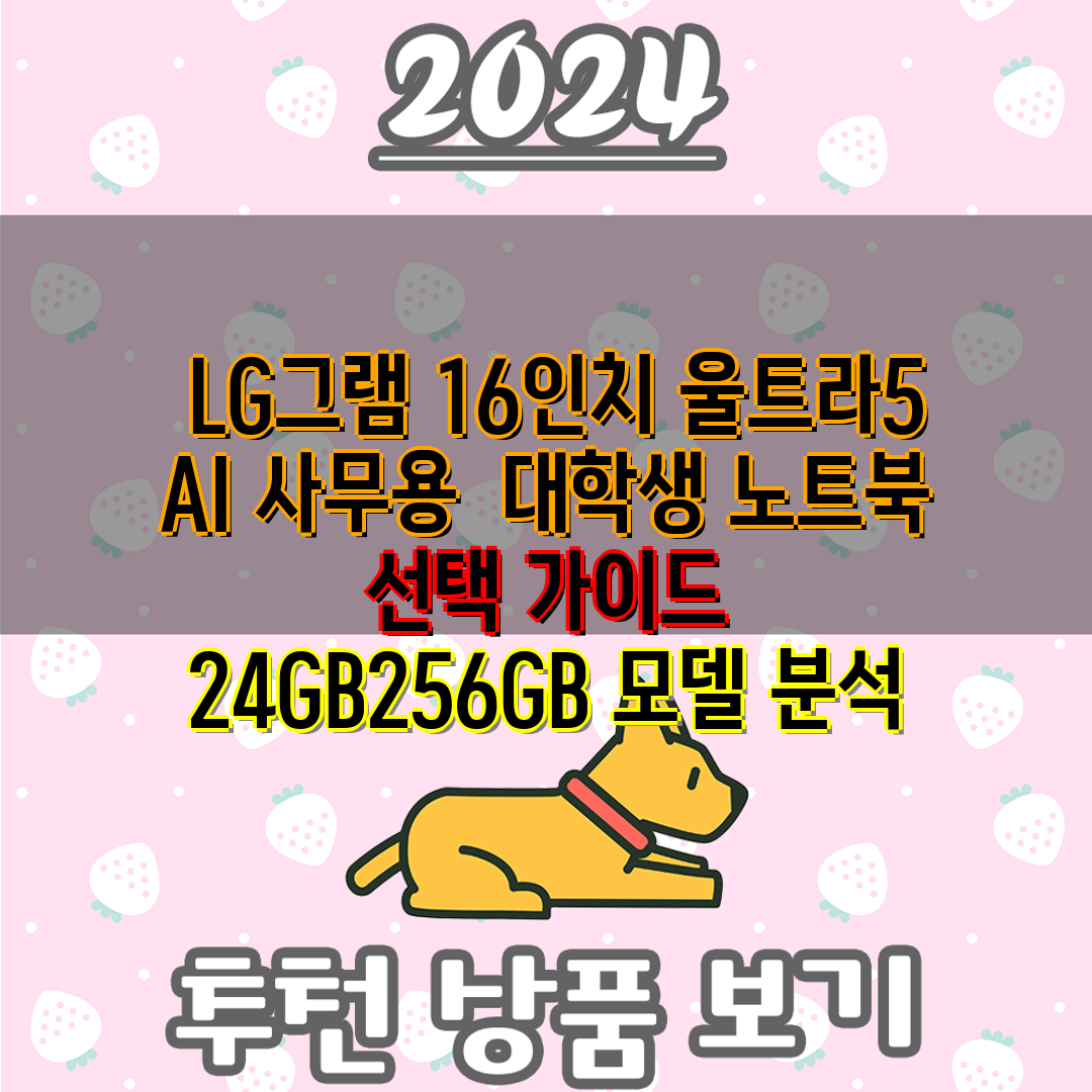 LG그램 16인치 울트라5 AI 사무용 대학생 노트