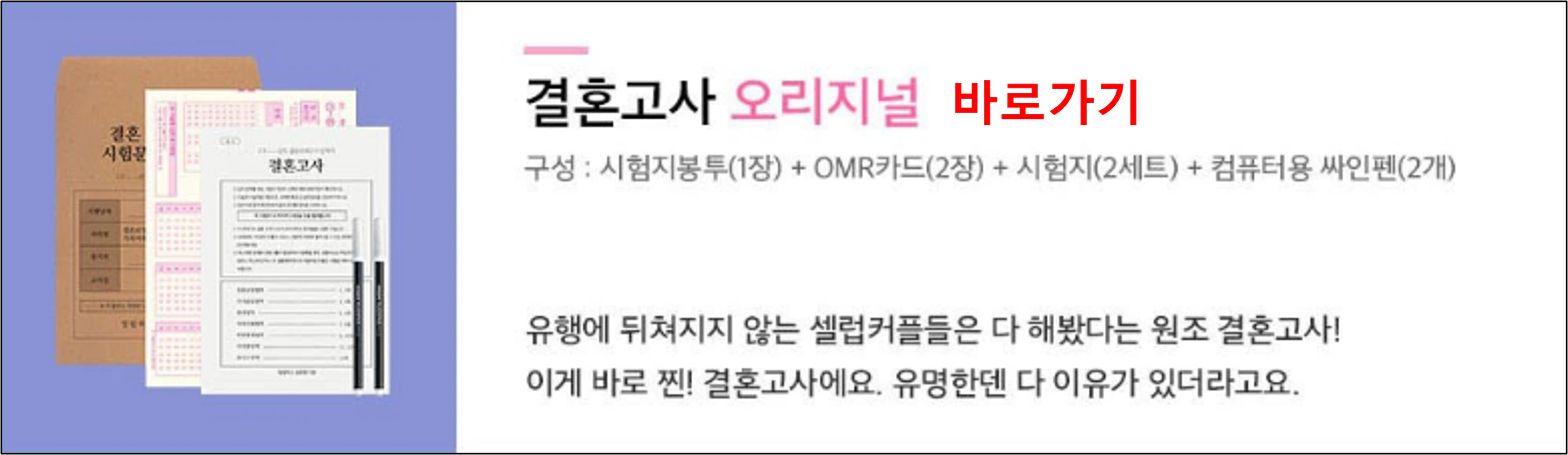 결혼고사 오리지널