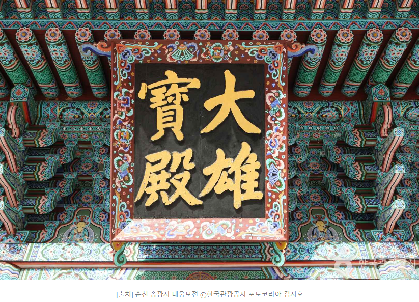 대웅전-순천 송광사