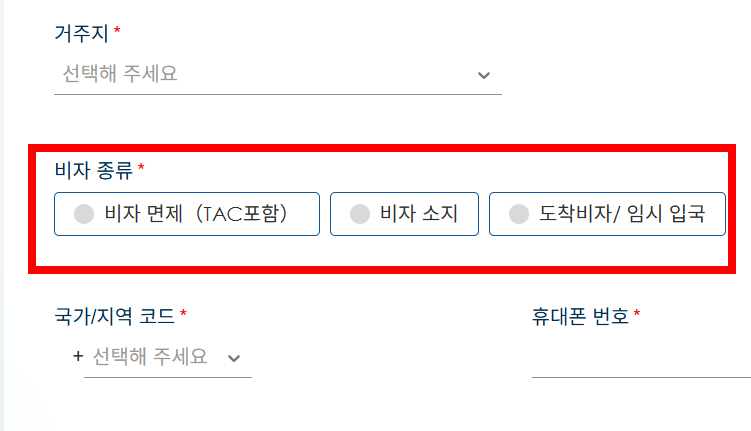 대만 입국심사카드 온라인 작성 법 소개
