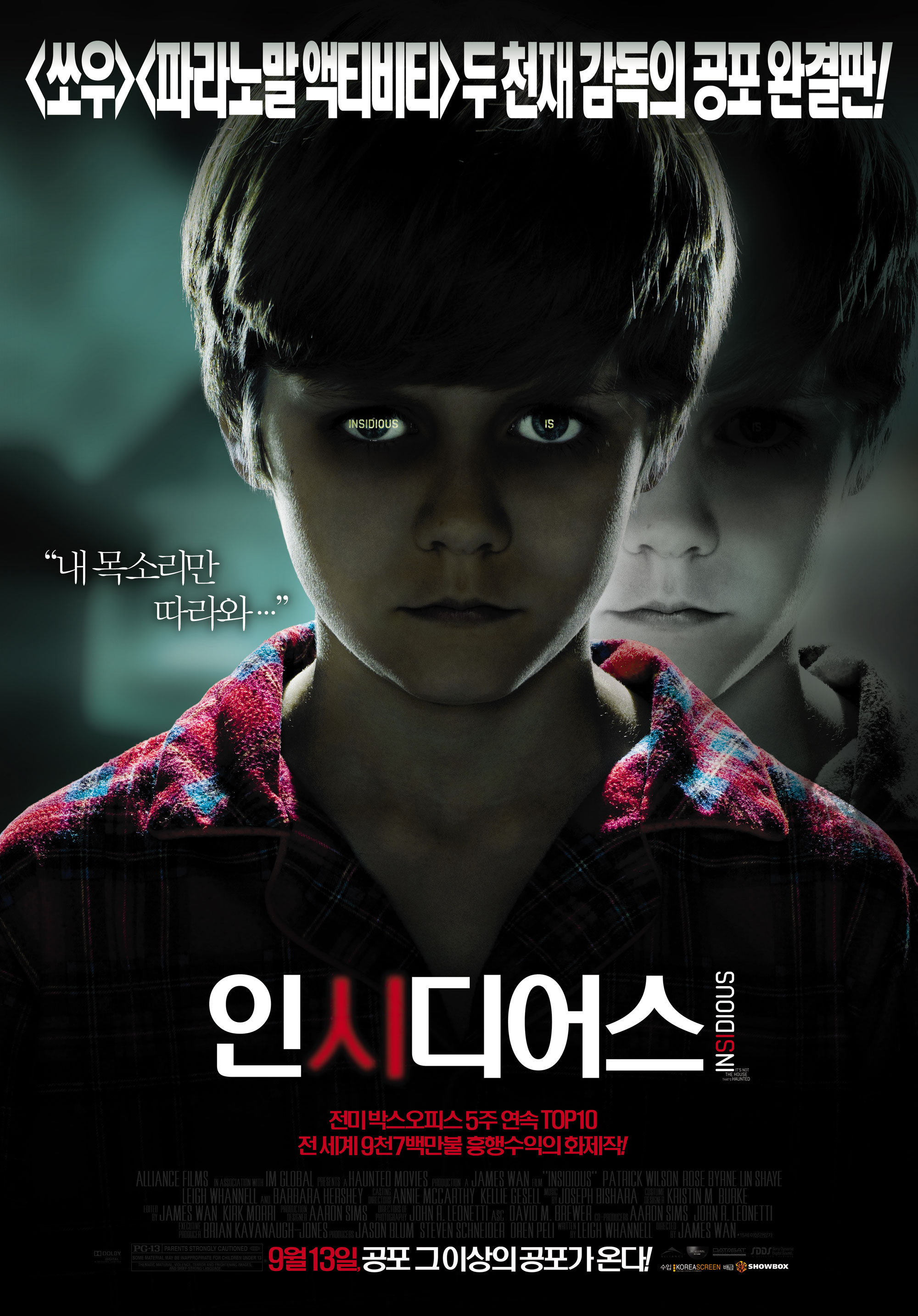 [유체이탈 공포영화 추천] 패트릭 윌슨, 로즈 번 주연, 인시디어스 줄거리 결말