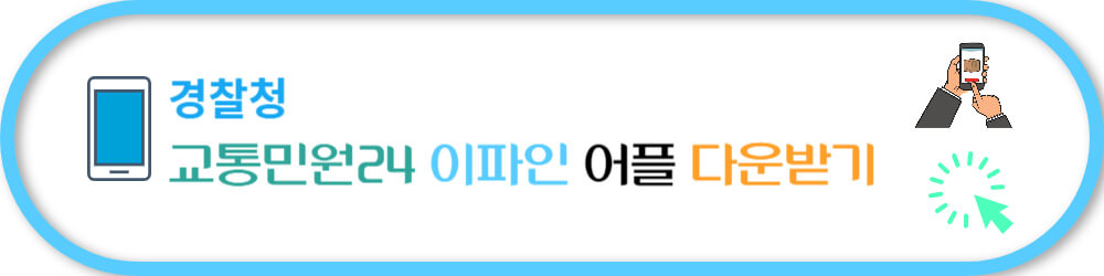 착한운전 마일리지 어플 다운로드 링크