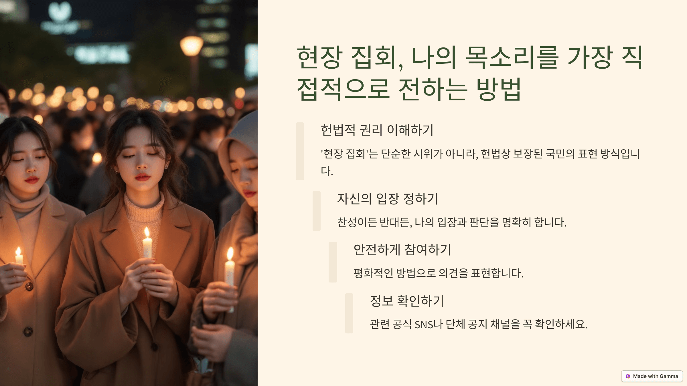 4월 1일 윤석열 탄핵 심판 집회 일정 장소